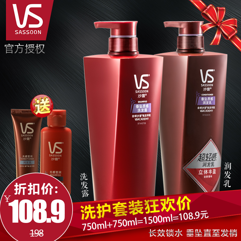 VS沙宣垂直质感洗发露套装750ml 烫染修复改善毛躁洗发水男女柔顺