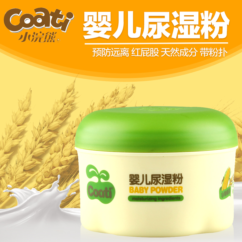 小浣熊婴儿宝宝屁屁爽身谷物稚芽尿湿粉预防远离红PP送粉扑150g