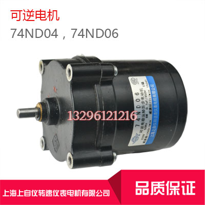 Shanghai Shangzi Instrument Factory 74ND04 74ND06 reversible capacitor running asynchronous motor 4w 6w 220v