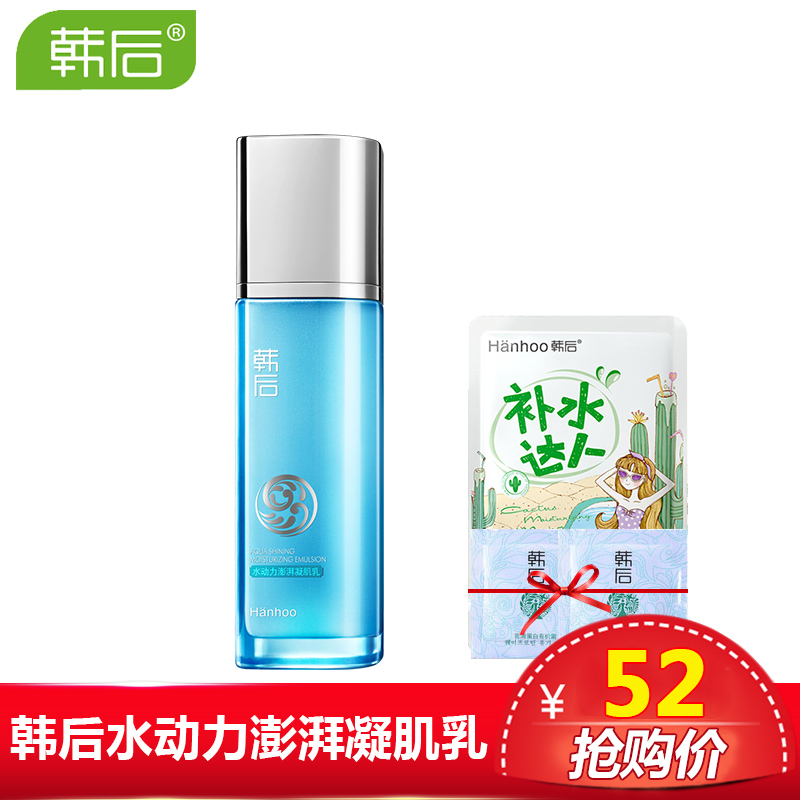 韩后化妆品 水动力澎湃凝肌乳100ml 补水保湿嫩白美颜 专柜正品女