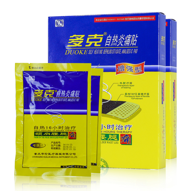 多克 自热炎痛贴(8贴装)增强型 除风湿腰椎间盘肩周炎突出膏药贴
