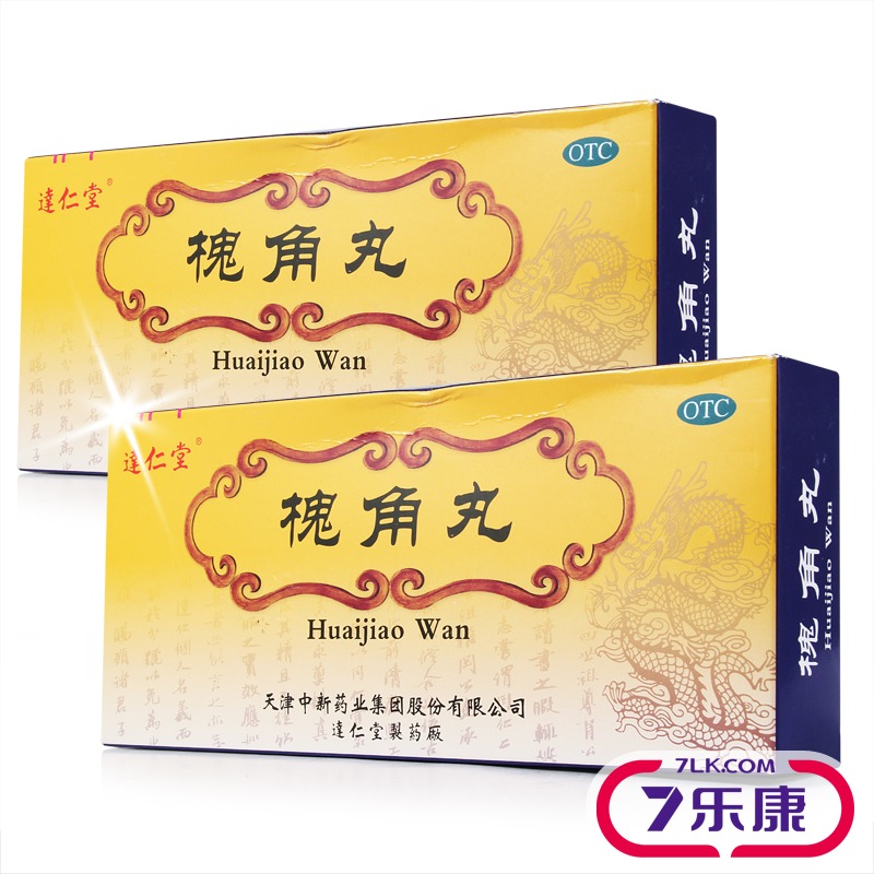 达仁堂 槐角丸 凉血止血 清肠疏风 痔疮肿痛 便血药品10丸