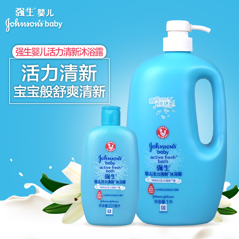 强生婴儿活力清新沐浴露1L+300ml新生儿童宝宝沐浴乳洗护用品