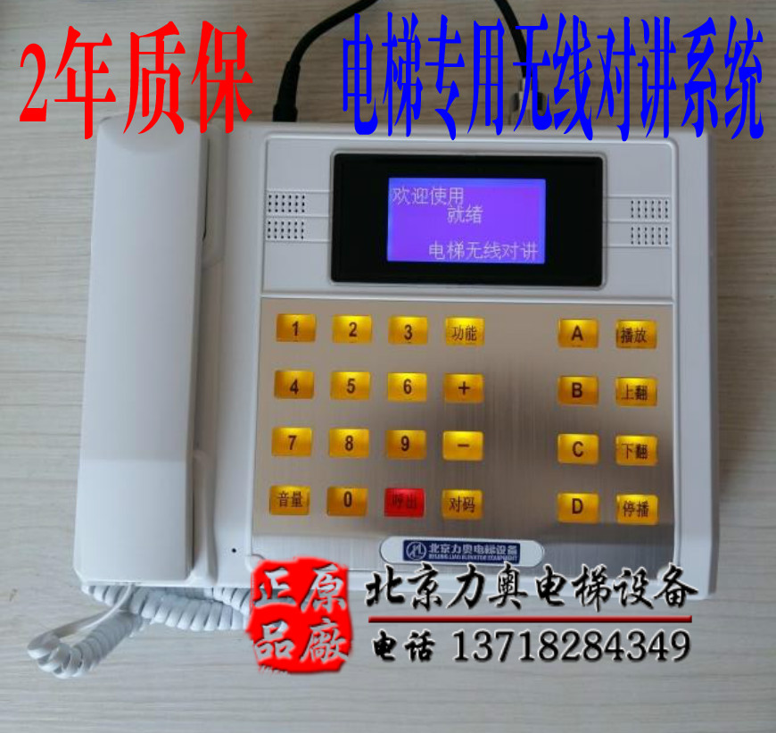 Elevator Wireless Talkback System Numerical Control Elevator Wireless Talkback Elevator Trilateral Five Square Talkback