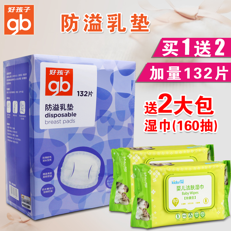 好孩子防溢乳垫132片一次性防溢乳垫 防溢乳贴溢奶垫孕妇防漏奶贴