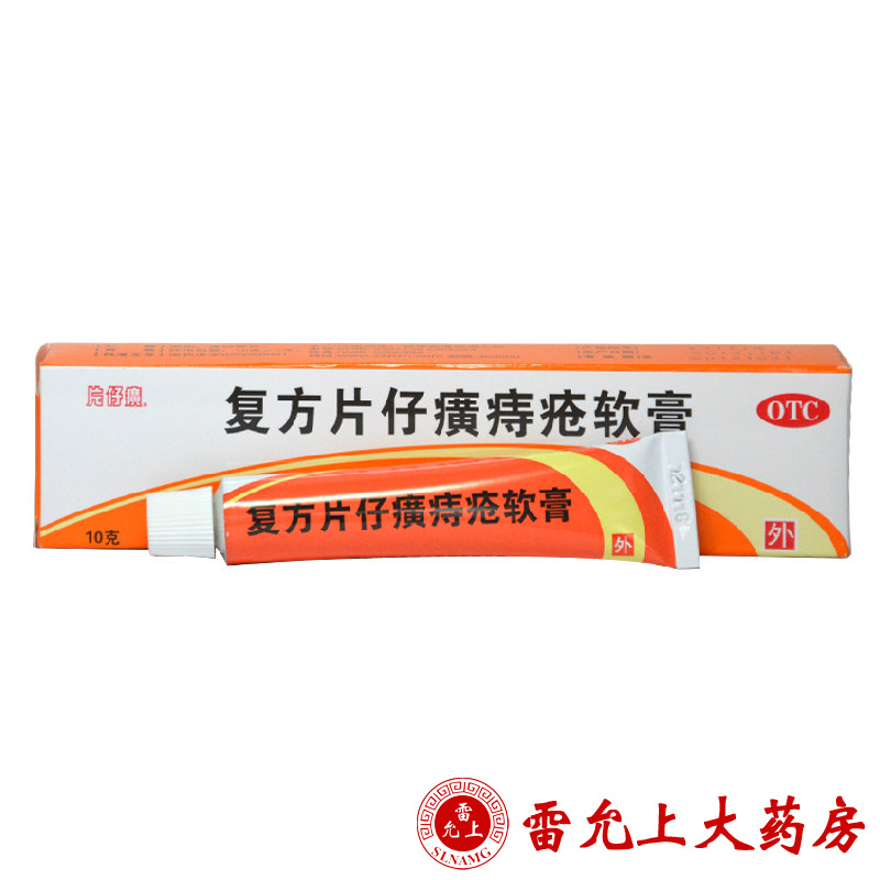 PZH/片仔癀 复方片仔癀痔疮软膏 10g*1支