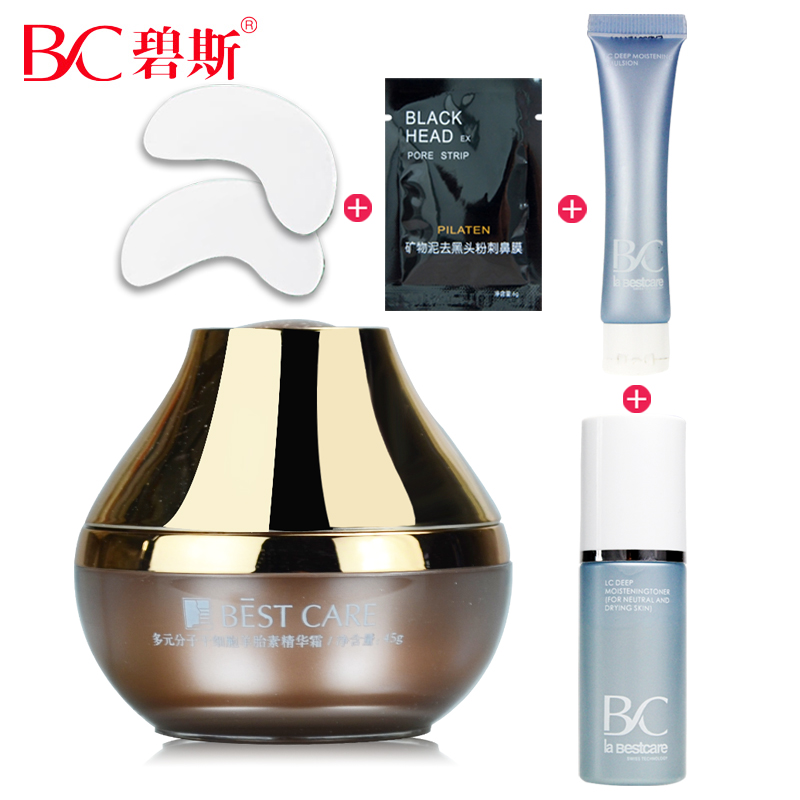 专柜正品专卖院装碧斯多元分子羊胎素精华霜45g
