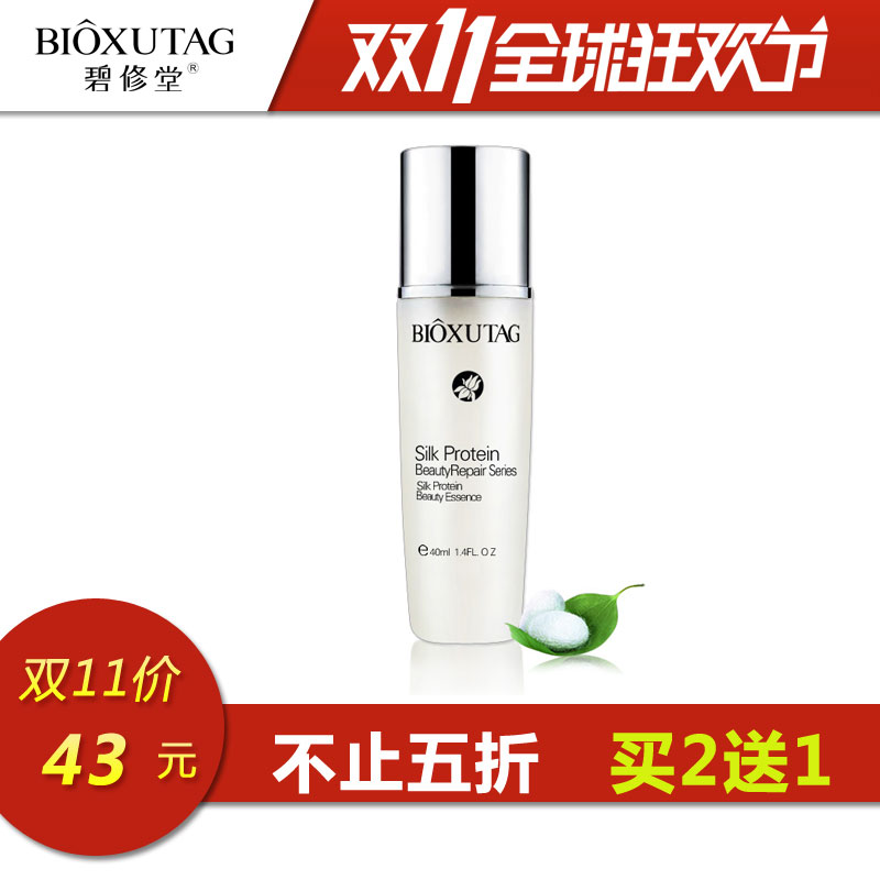 bioxutag/碧修堂蚕丝蛋白养颜精华素40ml 提亮 修护粗燥 精华素