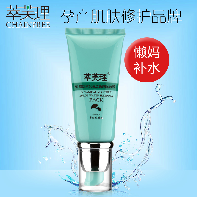 萃芙理 孕妇面膜 补水保湿 睡眠免洗专用面膜 孕妇化妆品天然