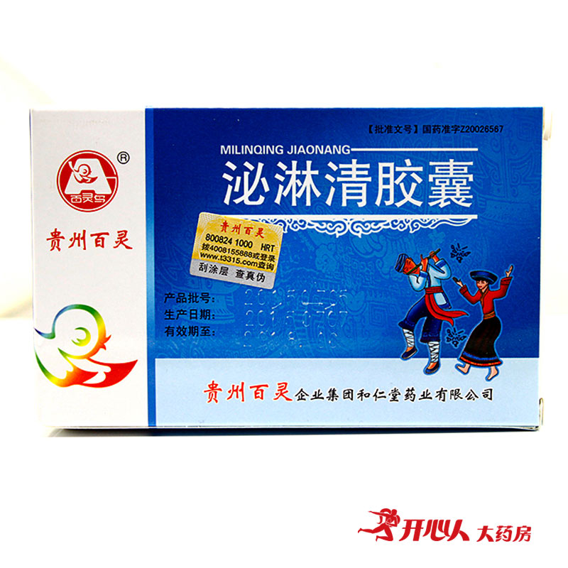 百灵鸟 泌淋清胶囊 0.4g*48粒/盒