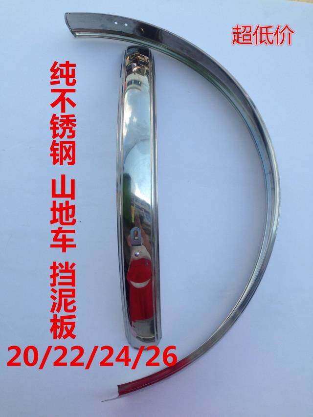 20 22 24 26 inch mountain bike fender mud tile pure stainless steel all-inclusive mud chuck without flinging mud
