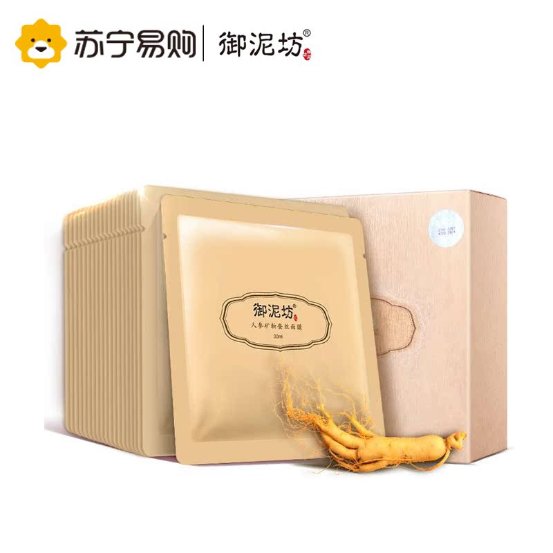 御泥坊人参面膜矿物蚕丝面膜御泥坊面膜21片紧致提拉滋润补水保湿