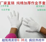 Белые хлопковые перчатки без пыли