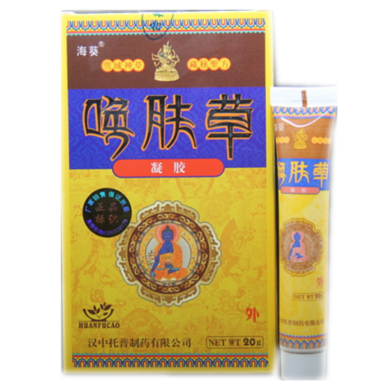 5送1正品10送3汉中托普唤肤草海葵牌凝胶海葵牌唤肤草凝胶包邮