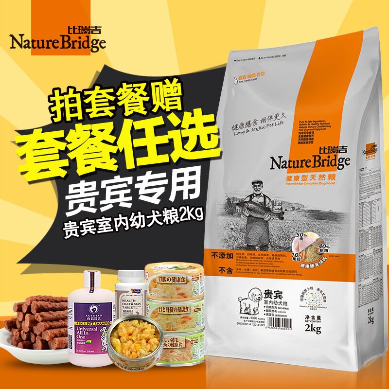 比瑞吉北欧天然粮贵宾泰迪幼犬狗粮美毛去泪痕狗粮2kg 25省包邮
