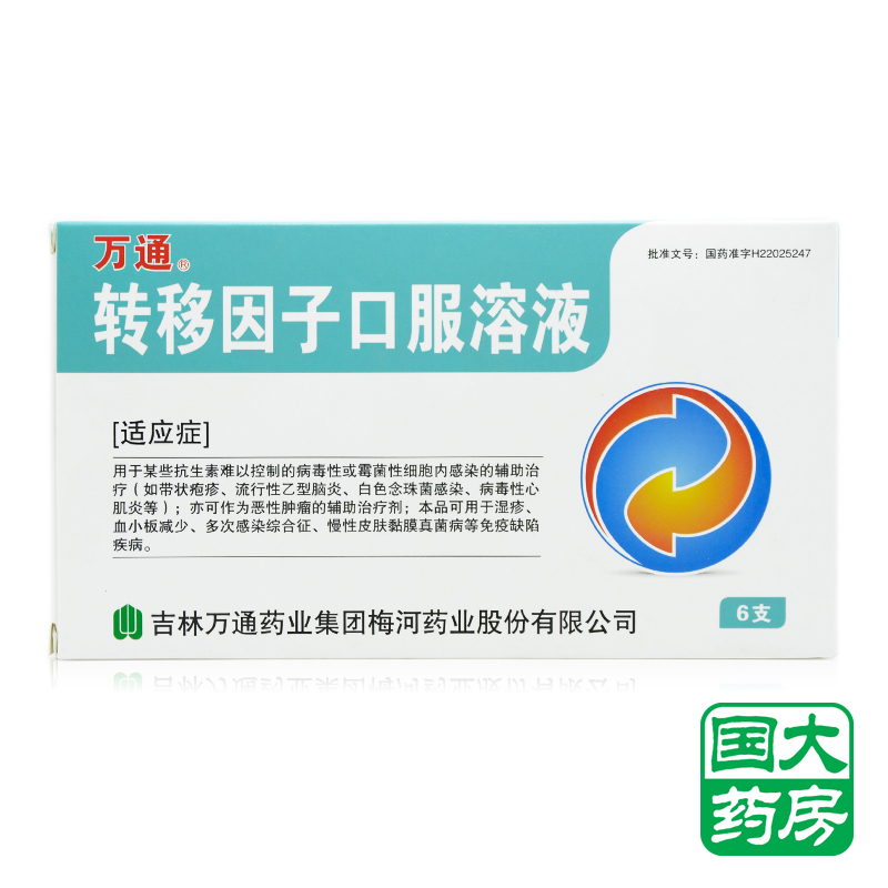 万通 转移因子口服溶液 6支/盒