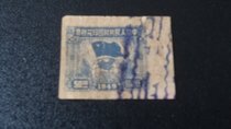(07949) Revenue Stamp of the Peoples Republic of China 49 Years Wu Shiyuan Huang