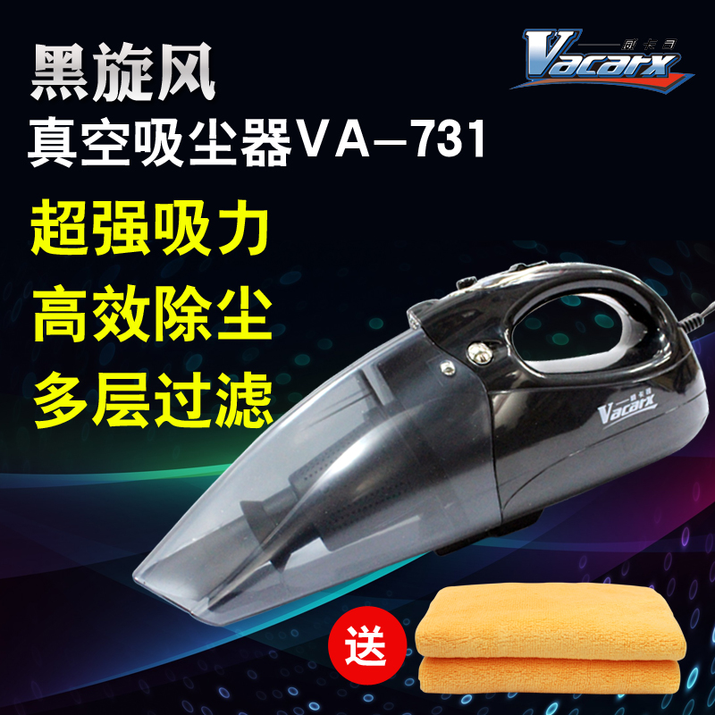 威卡司黑旋风超真空汽车吸尘器VA-731 车内吸尘器 车载吸尘器清洁
