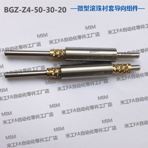 Meter standard BGZ4-50-30-20 miniature ball bushing pointing assembly guide column guide sleeve ball sleeve pointing assembly