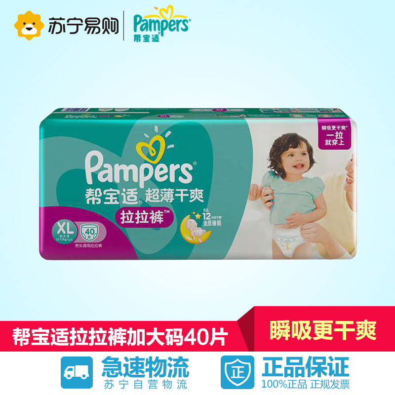【苏宁易购】帮宝适纸尿裤XL超薄干爽拉拉裤大包装加大码40片男女