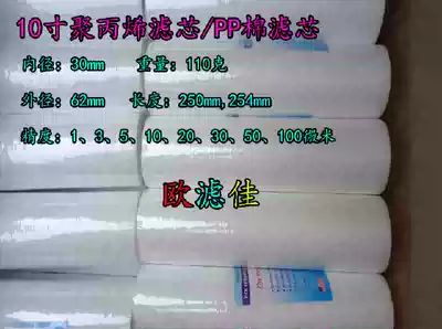 10 inch ppcotton filter element 110g 1 micron 5 micron polypropylene PPF spray melt pure water machine filter element