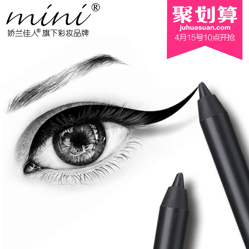 娇兰佳人Minilab彩妆魅眼立现柔滑眼线笔防水不晕染防汗不脱妆