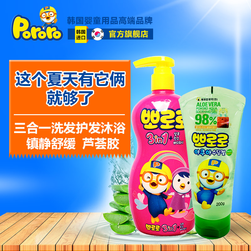 pororo韩国进口宝宝芦荟胶儿童三合一洗发护发沐浴露组合套装