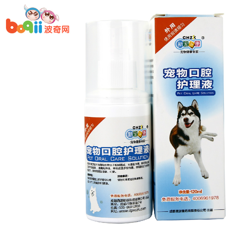 宠物用品 新宠之康狗狗口腔护理液清洁宠物口腔异味除菌喷剂120ml