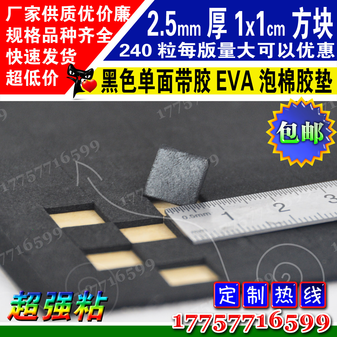 Black single-sided adhesive EVA foam sponge anti-shock seal anti-slip 2.5mm thick 1x1 cm square block rubber pad manufacturer pro