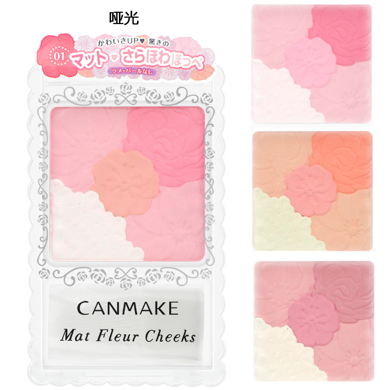 包邮 日本 Canmake井田 花瓣雕刻四色珠光/哑光  五色腮红