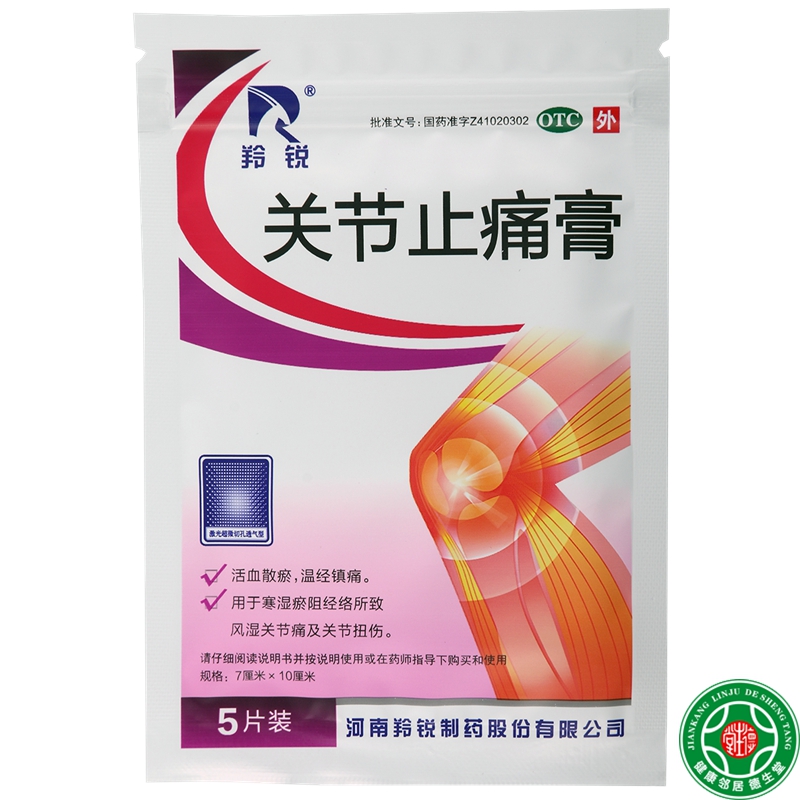 LINGRUI/羚锐关节止痛膏10片活血消炎镇痛关节扭伤节疼痛