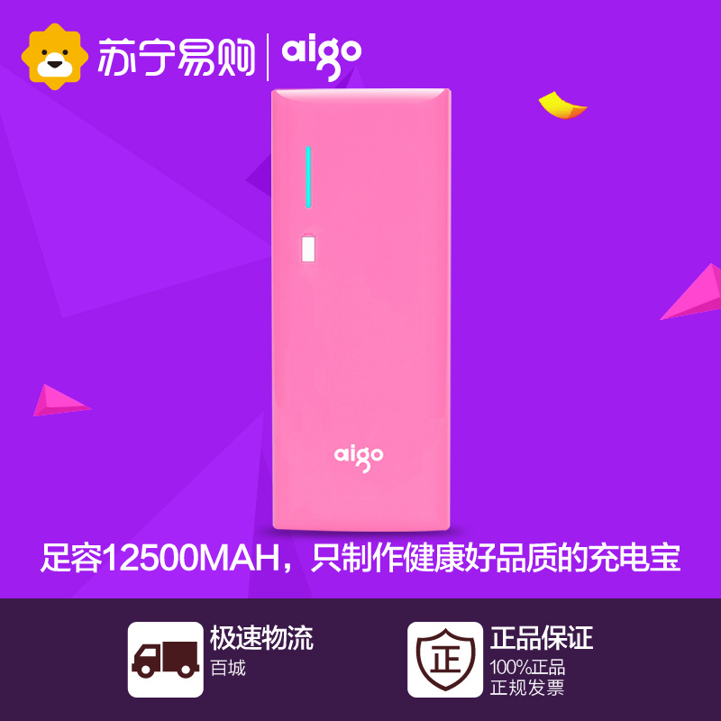 aigo 爱国者移动电源 K130  12500mAh 粉  苏宁正品