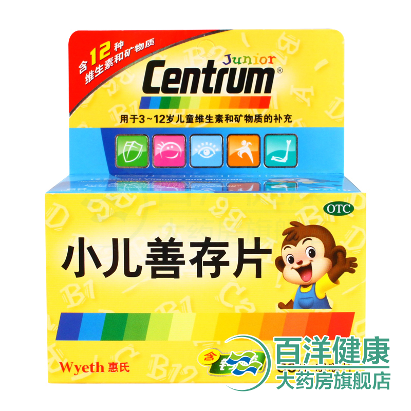 惠氏小儿善存片60片  3-12岁儿童补充多种维生素矿物质营养