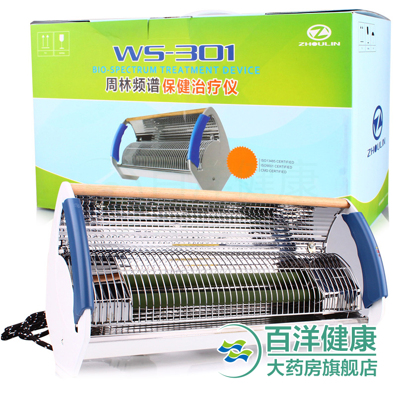 周林频谱仪 周林频谱ws-301保健理疗仪 家用保健治疗仪理疗仪器