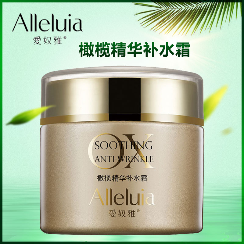 专柜正品爱奴雅橄榄精华补水霜 锁水高倍润透水份面霜保湿霜