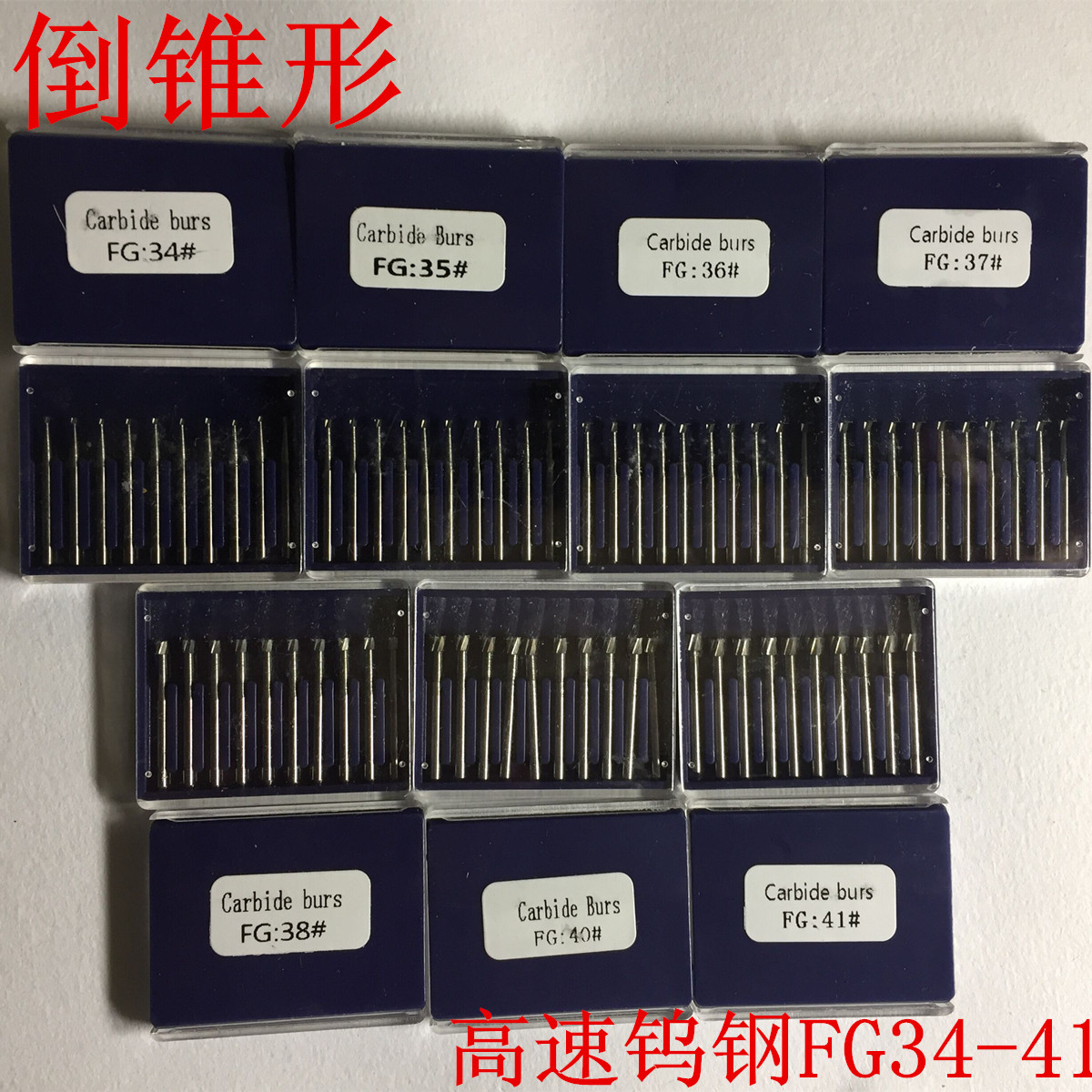 高速FG车针硬质高速钨钢材料 手机车针标准规格 倒锥形