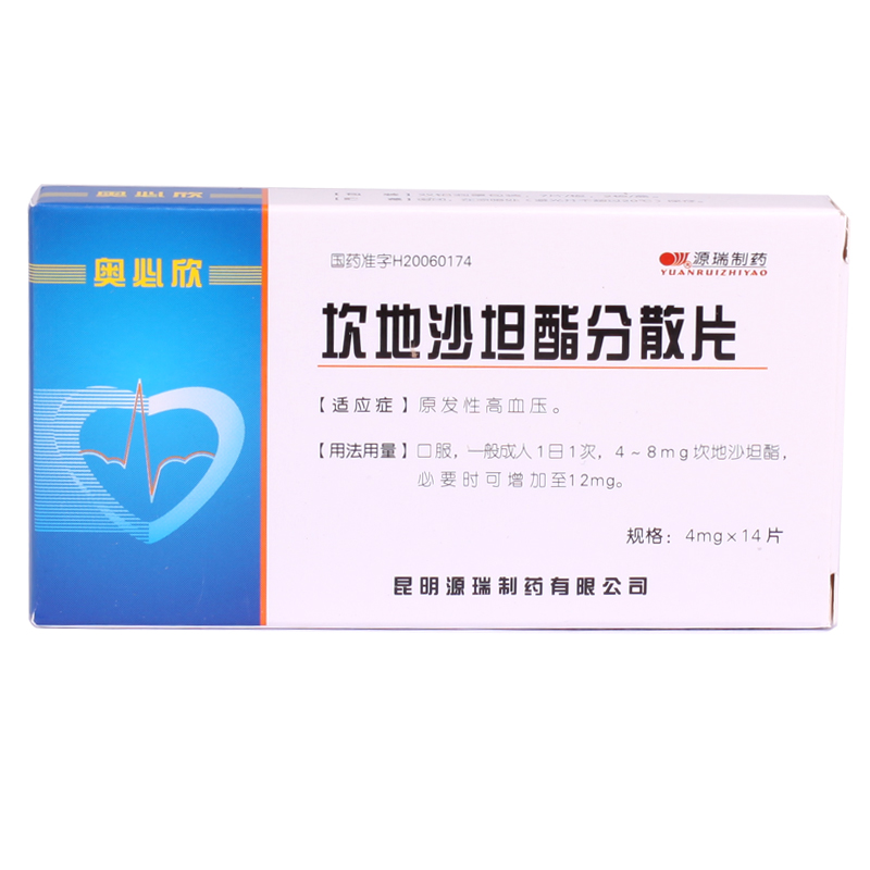 源瑞 奥必欣 坎地沙坦酯分散片 4mg*14片/盒