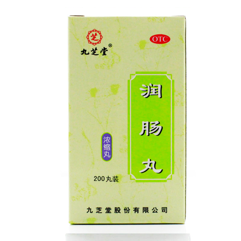 九芝堂 润肠丸 200丸 泻火 润肠通便 用于实热便秘 肠胃用药