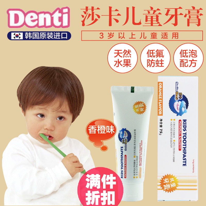 韩国进口Denti莎卡儿童宝宝天然防蛀牙膏微量氟75g