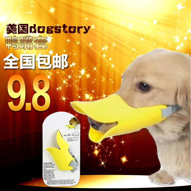 波奇网 宠物用品止吠器 狗嘴套美国dogstory硅胶防咬泰迪鸭嘴套
