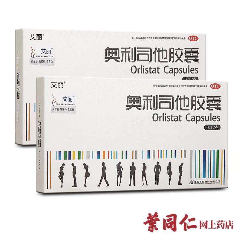【低至98元】艾丽奥利司他胶囊21粒减肥抗肥胖排油瘦身减脂包邮
