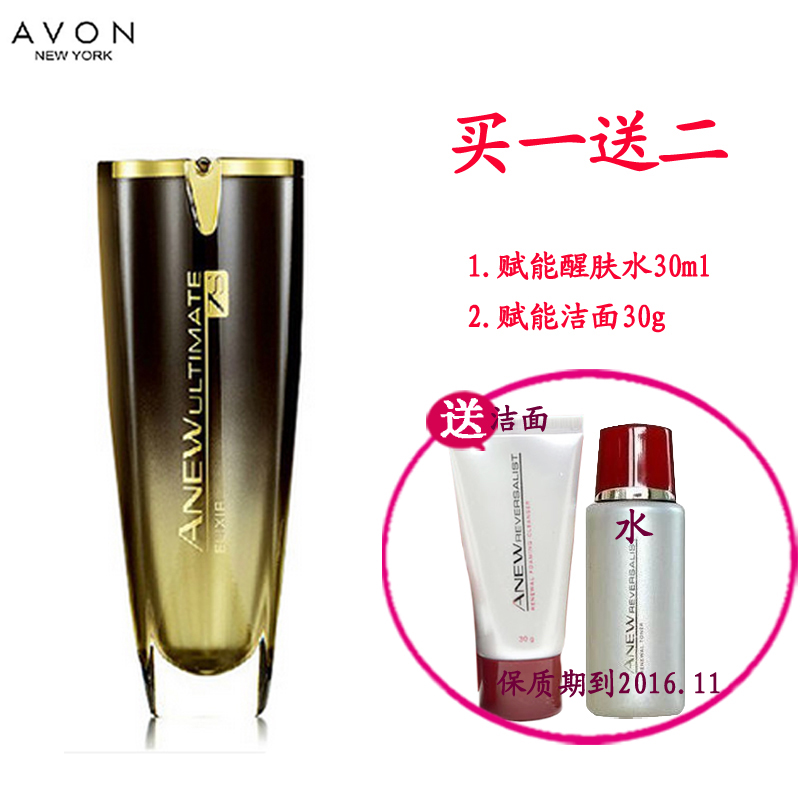 包邮雅芳新活金致肌源精华乳30ml乳液 送赋能洁面30g+醒肤水30ml
