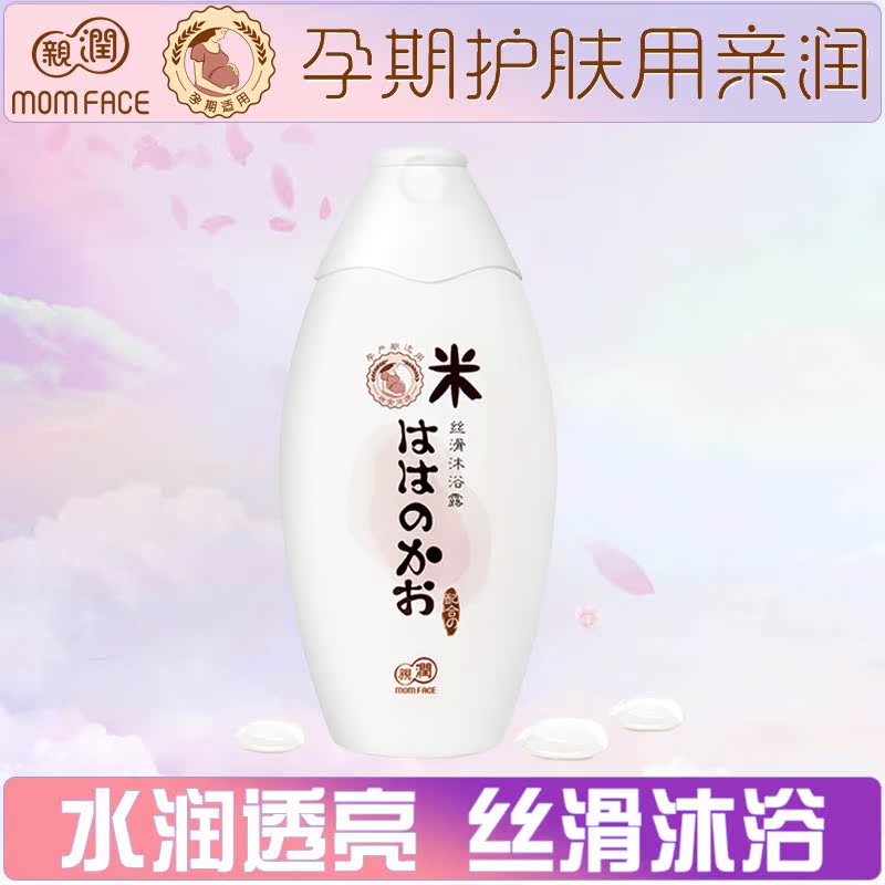 亲润大米丝滑沐浴露 孕妇护肤品 孕妇化妆品正品柔润补水保湿肌肤