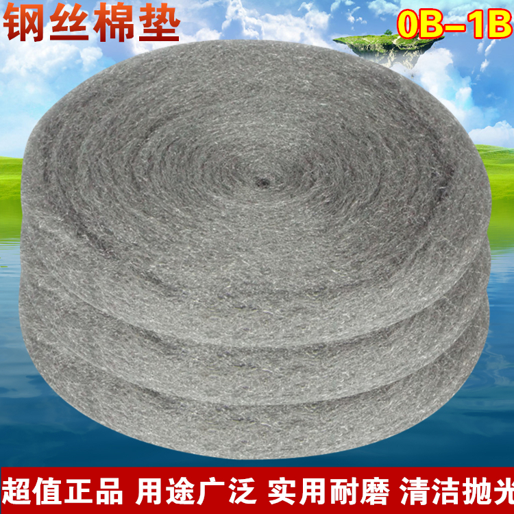 0#1# steel wire cotton pad Bailiang steel wire cotton pad 1# stone renovation and maintenance