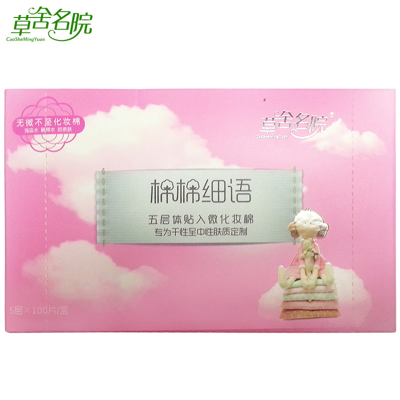 草舍名院 化妆棉包邮 五层体贴入微 化妆棉保湿 薄 化妆棉薄纤维