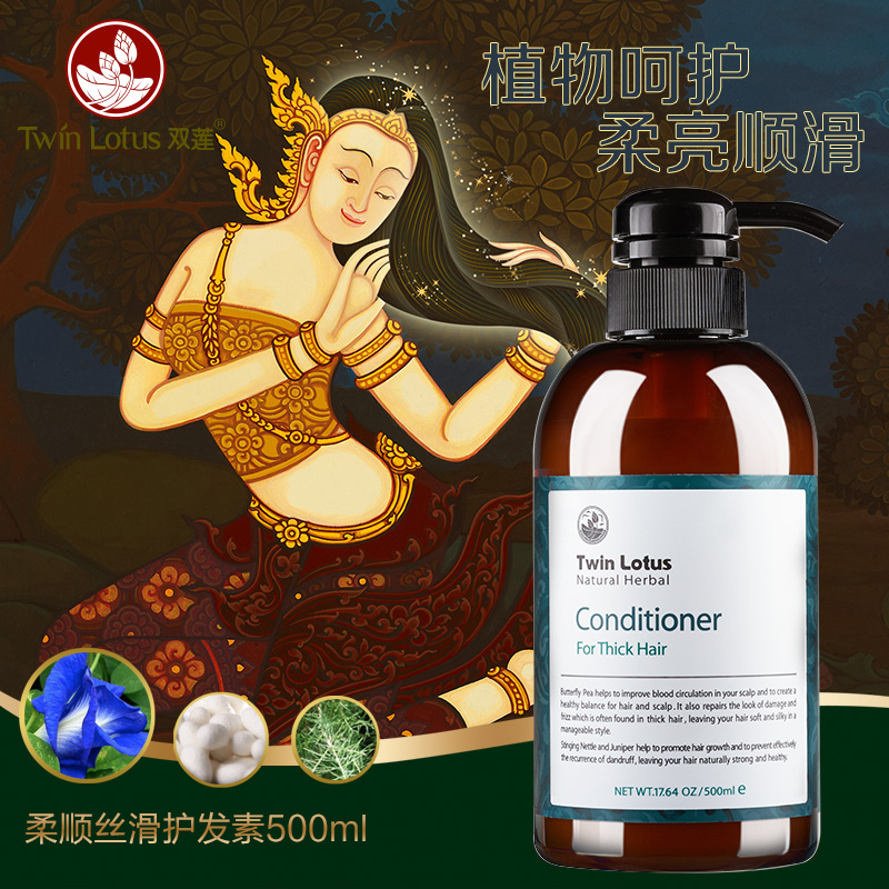 泰国进口双莲柔顺丝滑护发素500ml保湿滋润毛躁发粗硬发易梳理