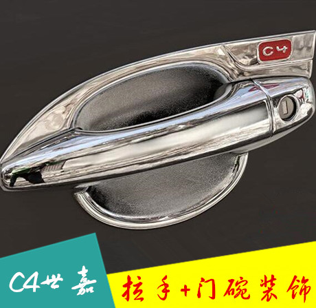 专用于雪铁龙C4世嘉车门改装门碗拉手门把手ABS电镀装饰