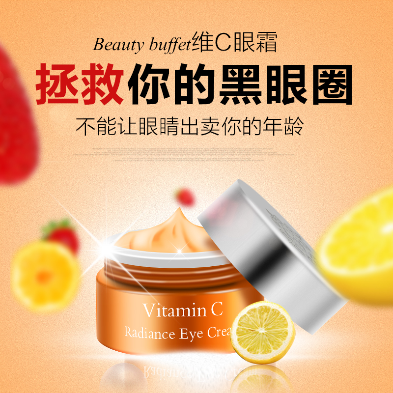 泰国BEAUTY BUFFET维他命VC眼霜20ML眼袋淡黑眼圈淡细纹