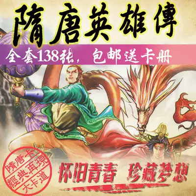 Little Raccoon Card Sui and Tang Heroes Sui and Tang 138 Complete Sui and Tang Callebook Small Water Margin Card