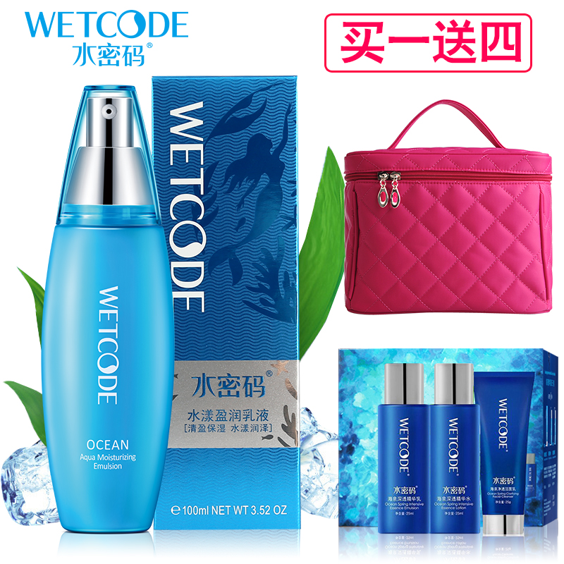 丹姿水密码水漾盈润乳液100ML 补水保湿清爽滋润润肤露 专柜正品